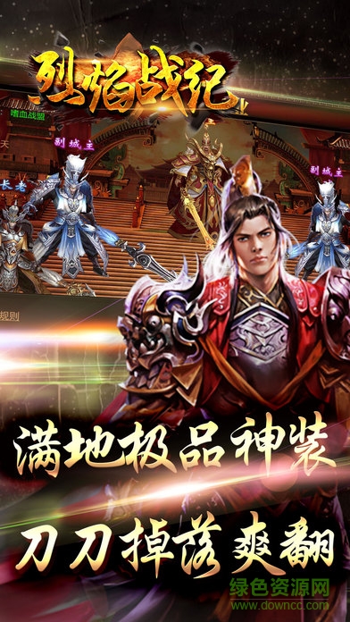 烈焰戰(zhàn)紀 v1.0 安卓版 2