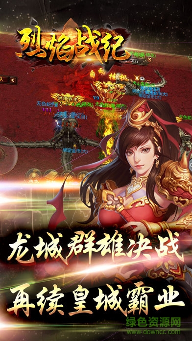 烈焰戰(zhàn)紀 v1.0 安卓版 3