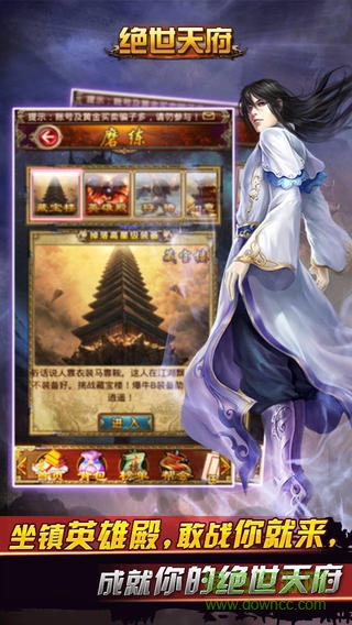 絕世天府手游 v4.0.8  安卓版 0