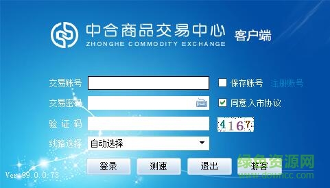 中合商品交易客戶端 v99.0.0.73 官方安裝版 0