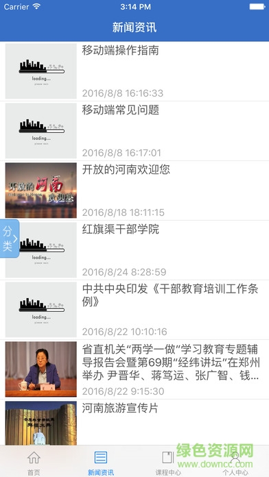 河南干部網(wǎng)絡(luò)學(xué)院app蘋果版 v3.2.7 ios版 1