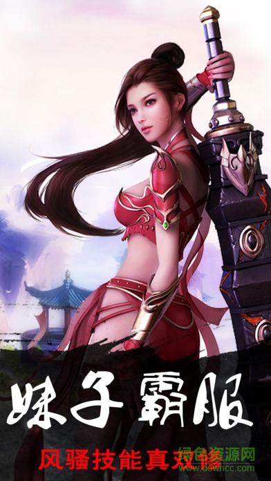 蜀山誅魔紀(jì) v1.0 官網(wǎng)安卓版 1