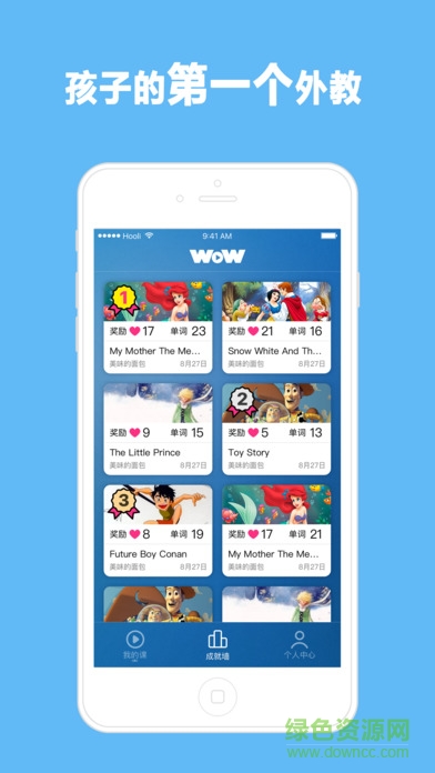 哇校英語(yǔ)直播(WowSchool) v1.0.1 安卓版 1
