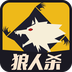天黑狼人殺透視正式版
