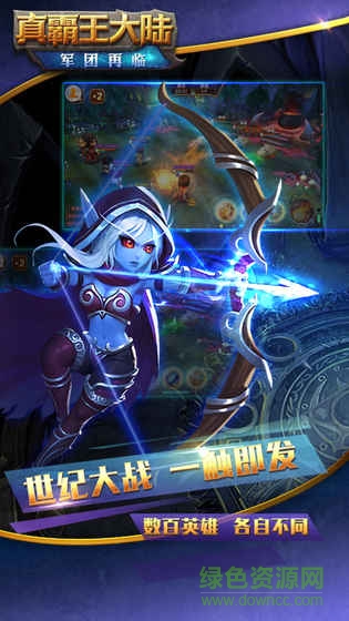 真霸王大陸九游客戶端