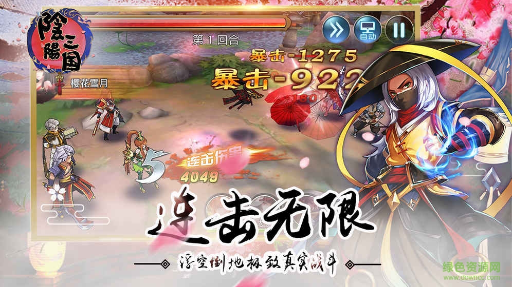 陰陽(yáng)三國(guó)手游 v2.2 安卓版 0