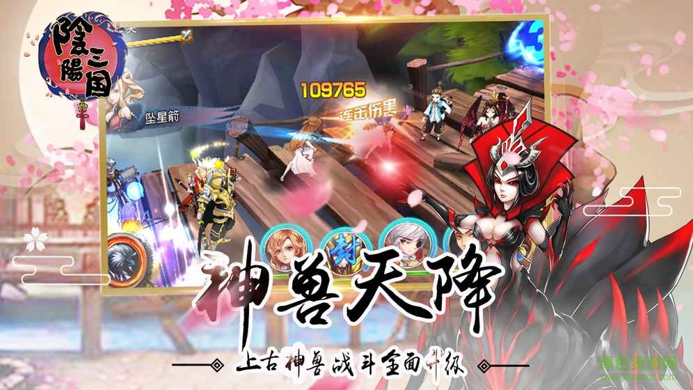 陰陽(yáng)三國(guó)手游 v2.2 安卓版 2