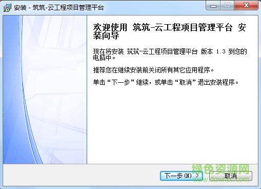 筑筑云工程項(xiàng)目管理 v1.3 最新版 0