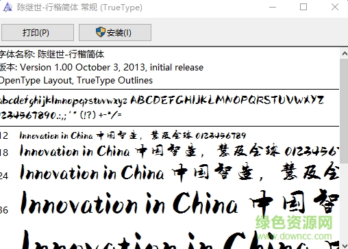 陳繼世行楷  0