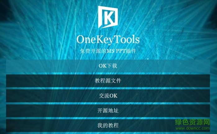 onekey tools 8(ppt ok插件)0