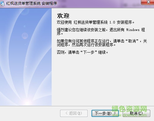 紅楓送貨單管理系統(tǒng) v1.0 官方免費版 0