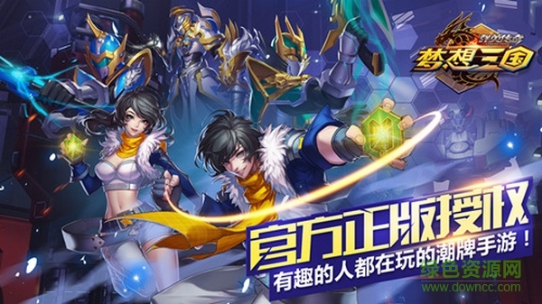 泰尼游戲夢想三國