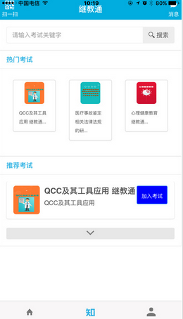 繼教通遼寧app