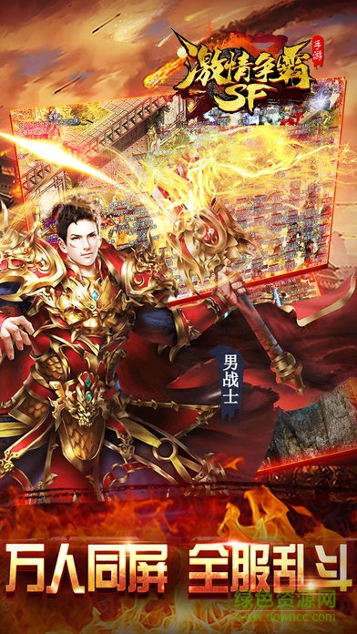 激情爭霸手游 激情爭霸手游