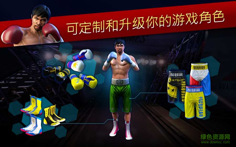 真實(shí)拳擊曼尼帕奎奧 v1.1.1 安卓版 0