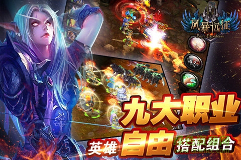 風(fēng)暴遠征下載