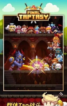 final taptasy最新版1