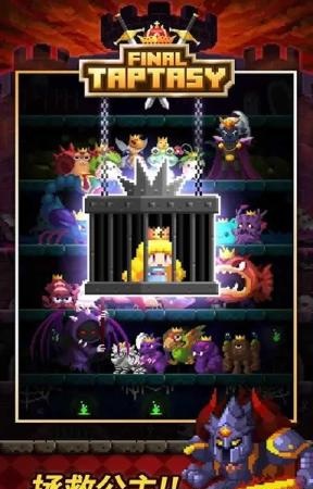 final taptasy最新版2