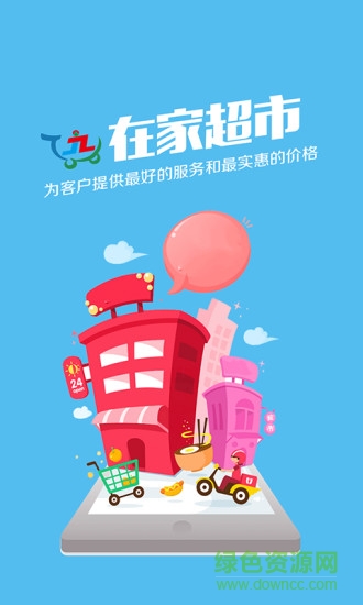 在家超市手機(jī)版 v1.3.0 官網(wǎng)安卓版 0