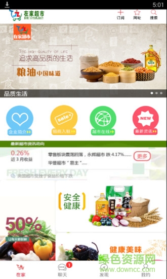 在家超市app