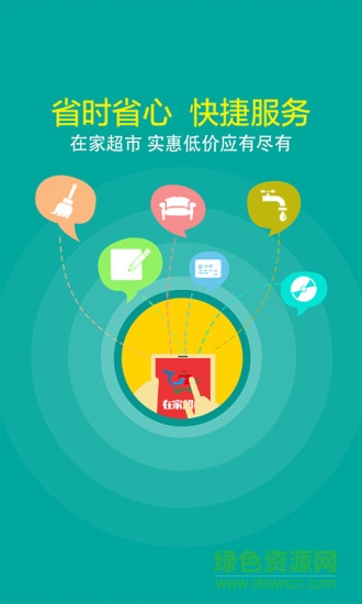 在家超市手機(jī)版 v1.3.0 官網(wǎng)安卓版 3