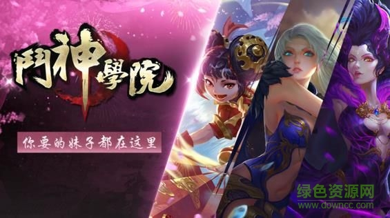 斗神學(xué)院游戲(鬥神學(xué)院) v3.0.0 安卓版 2
