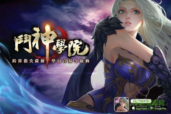 斗神學(xué)院游戲(鬥神學(xué)院) 斗神學(xué)院手游