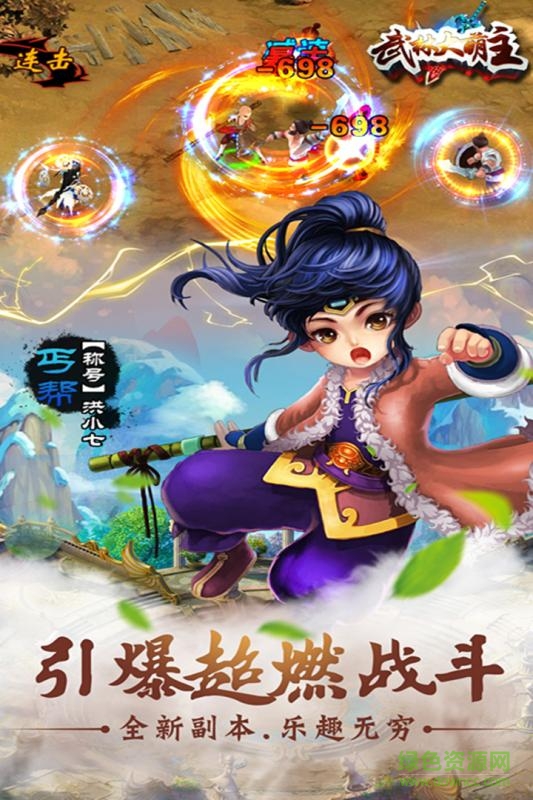 武林大萌主手游九游版2