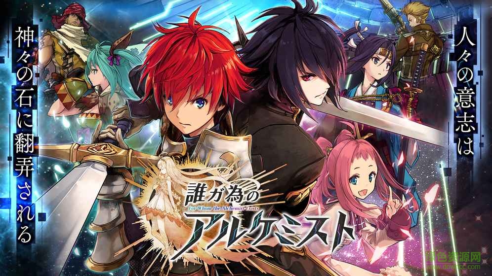 為誰(shuí)煉金日服wiki(タガタメ) v1.5.3 安卓版 4