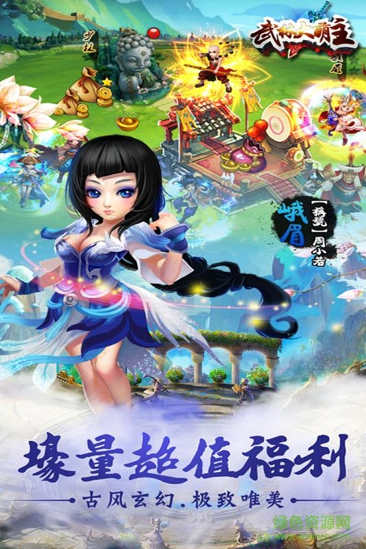 武林大萌主手游九游版1