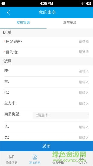 佳信物流信息手機(jī)版 v1.0 官方安卓版 0