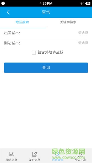 佳信物流軟件手機(jī)版
