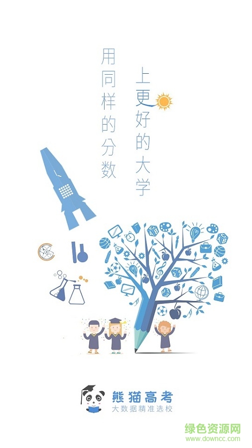 熊貓高考免費版 v2.8.0 安卓最新版 0