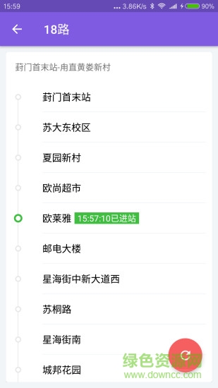 蘇州掌上公交手機客戶端 v2.1.3 安卓版 3