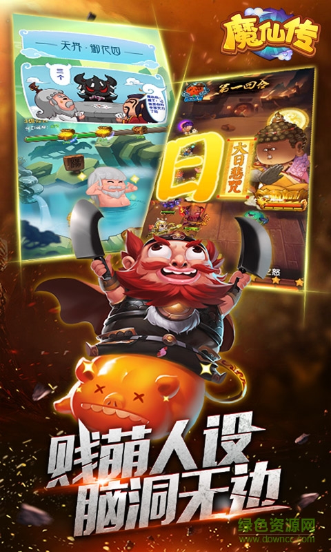 魔仙傳手游