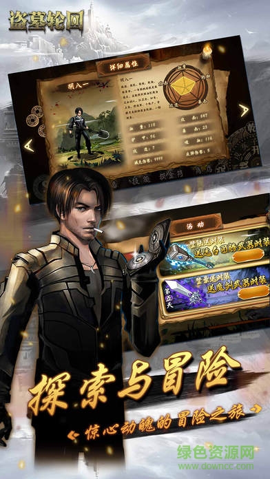 盜墓輪回 v1.0 安卓版 0