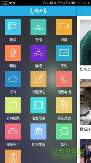 無線如東手機(jī)版