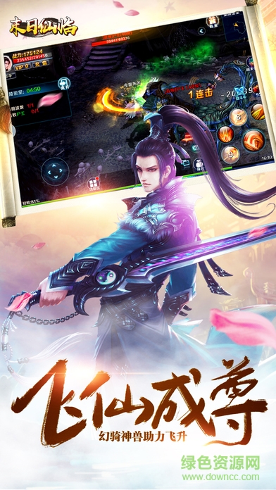 末世仙臨 v1.0 官網(wǎng)安卓版 0