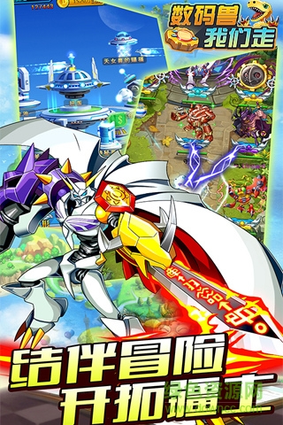 數(shù)碼獸我們走 v1.11.0 官方安卓版 2