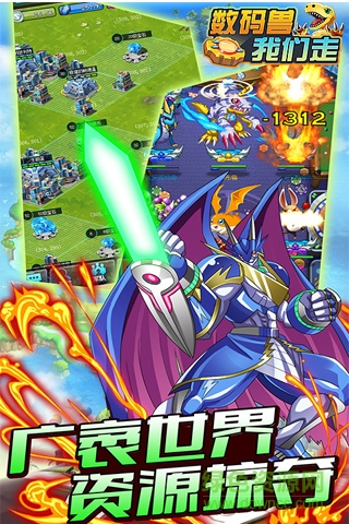 數(shù)碼獸我們走 v1.11.0 官方安卓版 4