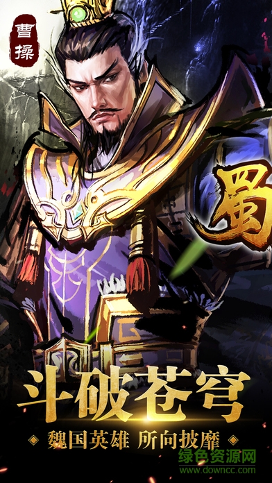 新蜀志手機(jī)版 v1.0 官網(wǎng)安卓版 3