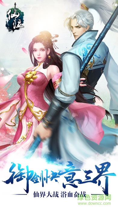 仙泣修仙手游 v1.0 安卓版 0