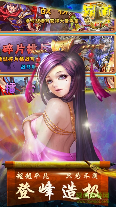 三國(guó)英雄霸業(yè)游戲 v1.0.0 安卓版 4