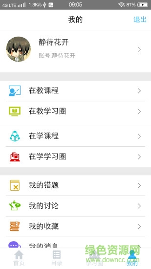 沂蒙學(xué)堂 v1.0.5 官網(wǎng)安卓版 3