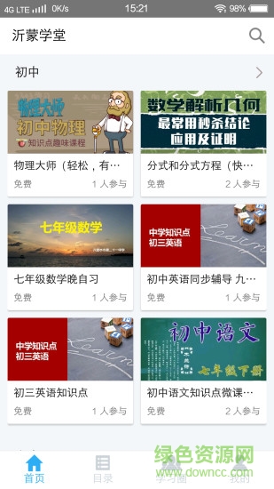 沂蒙學(xué)堂app