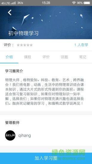 沂蒙學(xué)堂 v1.0.5 官網(wǎng)安卓版 0