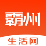 霸州生活網(wǎng)
