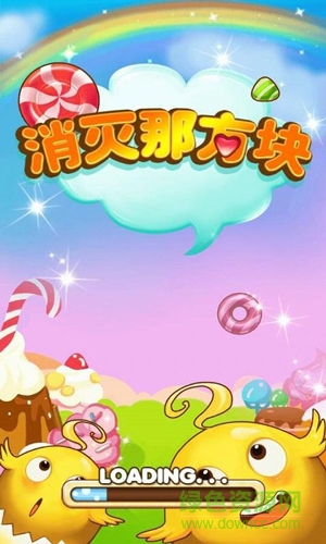 消滅那方塊游戲 v1.0.00 安卓版 3