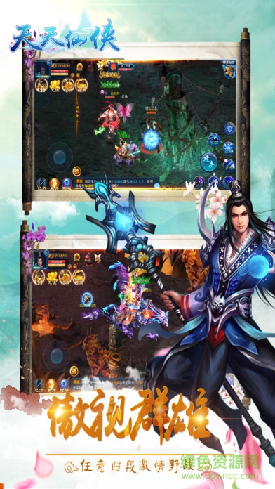 天天仙俠手游 v0.9.1 安卓版 2