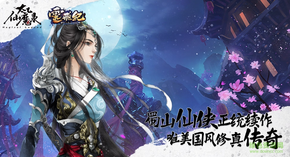 太乙仙魔錄之靈飛紀(jì)